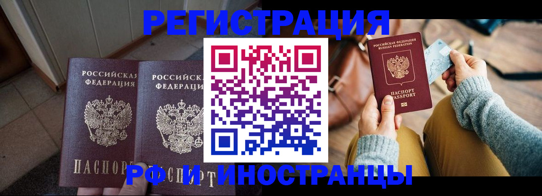 временная регистрация купить в Котельниково