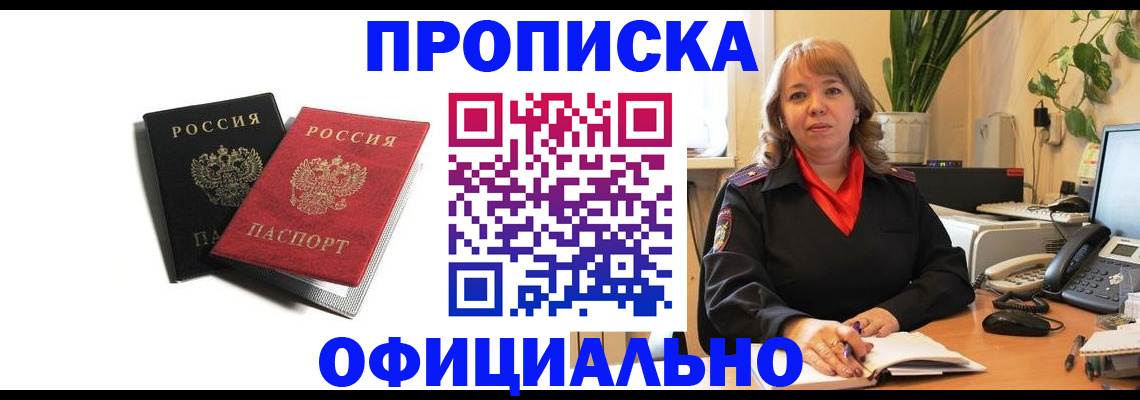 прописка штамп в Котельниково