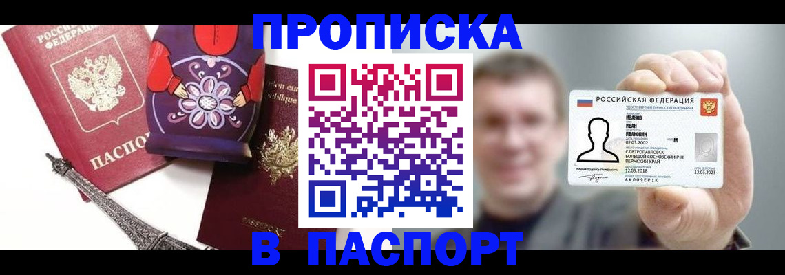 прописка для кредита в Котельниково