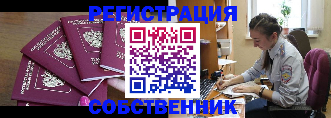 купить прописку в Котельниково